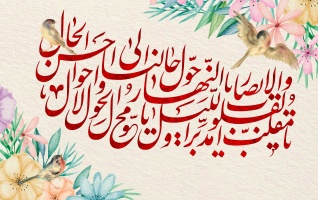 پیام ریاست دانشگاه صنعتی قوچان به مناسبت فرارسیدن سال نو، ایام شب‌های قدر و شهادت جانسوز مولای متقیان حضرت علی (ع)