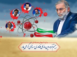 ۲۰ فروردین، روز ملی فناوری هسته ای گرامی باد