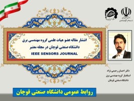 انتشار مقاله عضو هیات علمی دانشگاه صنعتی قوچان در مجله معتبر IEEE SENSORS JOURNAL