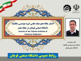 انتشار مقاله عضو هیات علمی دانشگاه صنعتی قوچان در مجله معتبر Journal of the Taiwan Institute of Chemical Engineers