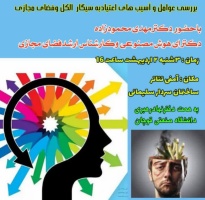 اطلاعیه برگزاری کارگاه بررسی عوامل و آسیب های اعتیاد به سیگار، الکل و فضای مجازی