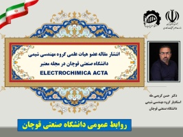انتشار مقاله عضو هیات علمی دانشگاه صنعتی قوچان در مجله معتبر ELECTROCHIMICA ACTA