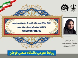 انتشار مقاله عضو هیات علمی دانشگاه صنعتی قوچان در مجله معتبر CHEMOSPHERE