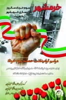 اطلاع رسانی مراسم گرامیداشت حماسه سوم خرداد در دانشگاه صنعتی قوچان