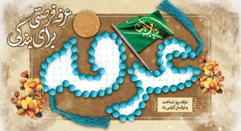 فرا رسیدن روز عرفه بر تمامی مسلمانان جهان مبارک باد.