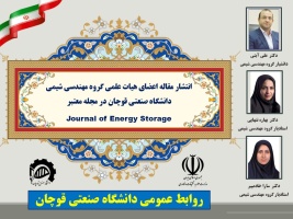 انتشار مقاله اعضای هیات علمی دانشگاه صنعتی قوچان در مجله معتبر Journal of Energy Storage