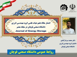 انتشار مقاله عضو هیات علمی دانشگاه صنعتی قوچان در مجله معتبر Journal of Energy Storage