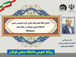 انتشار مقاله عضو هیات علمی دانشگاه صنعتی قوچان در مجله معتبر Heliyon