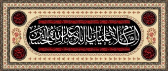 پیام تسلیت روابط عمومی دانشگاه صنعتی قوچان به مناسبت فرارسیدن ماه محرم