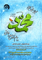 مسابقه متن ادبی - محمد پیام آور صلح و دوستی