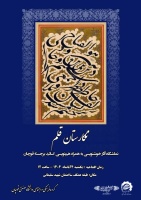افتتاحیه نمایشگاه خوشنویسی "" نگارستان قلم ""