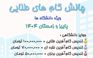 اطلاعیه شروع رویداد بزرگ پیاده روی، ویژه وزارت علوم، تحقیقات و فناوری