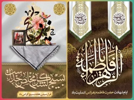 پیام ریاست دانشگاه صنعتی قوچان به مناسبت فرا رسیدن ایام فاطمیه و هفته بسیج