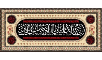 پیام تسلیت روابط عمومی دانشگاه صنعتی قوچان به مناسبت فرارسیدن ماه محرم