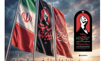 اطلاعیه اعلام همکاری در برپایی موکب و ایستگاه صلواتی بدرقه‌ی آقای شهید ایران
