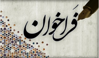 فراخوان مسابقه آفتاب هشتم - ستاد اقامه نماز خراسان رضوی