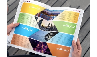 دفتر مشاوره و سلامت وزارت علوم، تحقیقات و فناوری - نشریه پیام مشاور، مهرماه ۱۴۰۵