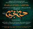 مسابقه کتابخوانی از زندگینامه امام حسن مجتبی (ع) برگزار می گردد