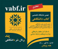 نهمین نمایشگاه تخصصی کتاب دانشگاهی
