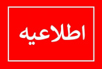 نفرات برگزیده مسابقه هفته بسیج معرفی شدند