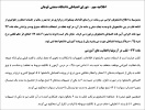 اطلاعیه شورای انضباطی در خصوص تخلف امتحانات