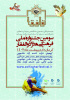 سومین جشنواره ملی فرهنگی هنری ذوالفقار برگزار می گردد