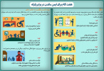 هفت گام برای ایمن ماندن در برابر زلزله (۵ دی ماه روز ملی ایمنی در برابر زلزله و کاهش اثرات بلایای طبیعی)