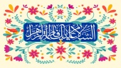 پیام تبریک روابط عمومی دانشگاه به مناسبت فرا رسیدن سالروز میلاد با سعادت حضرت فاطمه الزهرا (س) و روز زن و مادر