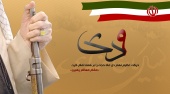 اطلاعیه برگزاری راهپیمایی حماسه ۹ دی، روز بصیرت و میثاق  امت با ولایت در شهرستان قوچان