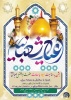 اطلاعیه برگزاری جشن میلاد با سعادت حضرت ابوالفضل العباس (ع) در دانشگاه