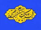 پیام روابط عمومی دانشگاه صنعتی قوچان به مناسبت میلاد باسعادت کریم اهل بیت، حضرت امام حسن مجتبی (ع)