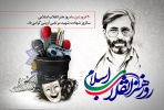 ۲۰ فروردین، روز هنر انقلاب اسلامی گرامی باد