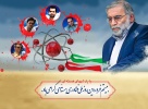 ۲۰ فروردین، روز ملی فناوری هسته ای گرامی باد
