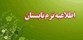 اطلاعیه برگزاری ترم تابستان سال ۱۴۰۴ - دانشگاه قم