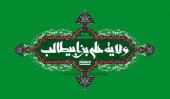 پیام روابط عمومی دانشگاه صنعتی قوچان به مناسبت گرامیداشت دهه امامت و ولایت و اعیاد فرخنده قربان و غدیر خم