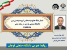 انتشار مقاله عضو هیات علمی دانشگاه صنعتی قوچان در مجله معتبر ENERGY