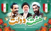پیام روابط عمومی دانشگاه صنعتی قوچان به مناسبت فرارسیدن هفته دولت و روز کارمند