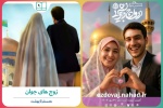 آغاز ثبت نام بیست و هشتمین دوره ازدواج دانشجویی در قالب «طرح ملی همسفر تا بهشت»