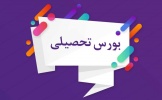 فراخوان بورس تحصیلی کشور هنگ کنگ برای مقاطع تحصیلی دکتری تخصصی