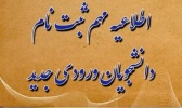 اطلاعیه شماره یک ثبت نام پذیرفته‌شدگان ورودی مقطع کارشناسی (سال تحصیلی ۱۴۰۵-۱۴۰۴)