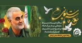 سالگرد شهادت سردار بزرگ اسلام، شهید حاج قاسم سلیمانی بر عموم مردم شریف ایران تسلیت باد