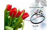 میلاد با سعادت حضرت علی اکبر (ع) و روز جوان مبارک