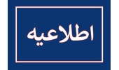 مرکز مطالعات و همکاریهای علمی و بین المللی - برگزاری آزمون زبان روسی پوشکین اسفندماه ۱۴۰۴