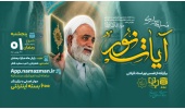 مسابقه سراسری آیات نور