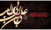 شهادت مولای متقیان، امیر المؤمنین، حضرت علی علیه السلام تسلیت باد