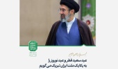 بخشی از پیام رهبر انقلاب به مناسبت آغاز سال ۱۴۰۵ هجری شمسی