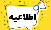اطلاعیۀ وزارت علوم، تحقیقات و فناوری در خصوص فعالیت امور آموزشی و پژوهشی دانشگاه‌ها و مؤسسات آموزش عالی