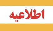#اطلاعیه_مهم - ارایه خدمات #کارکنان دانشگاه صنعتی قوچان به صورت حضوری از روز شنبه مورخ ۲۲ فروردین‌ماه ۱۴۰۵