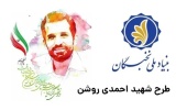 آغاز ثبت‌نام دوره دهم طرح شهید احمدی‌روشن