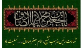 شهادت امام جعفر صادق (ع) بر پیروان آن حضرت تسلیت باد